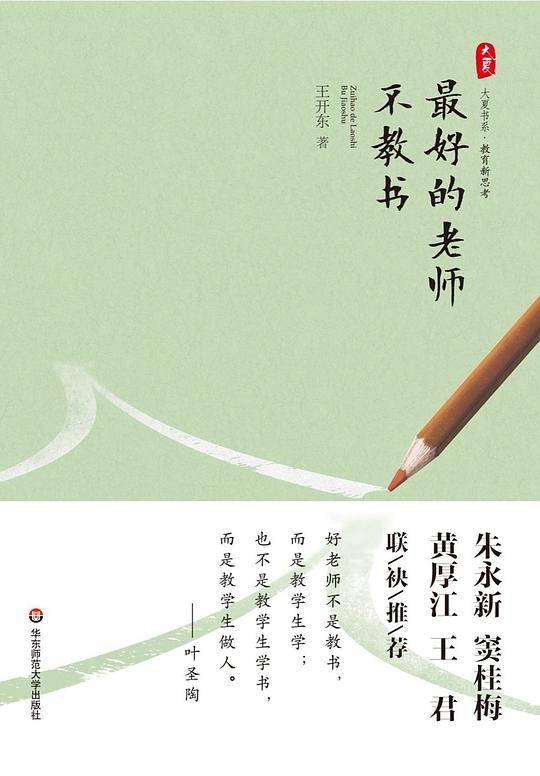 最好的老师不教书