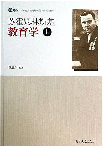 苏霍姆林斯基教育学