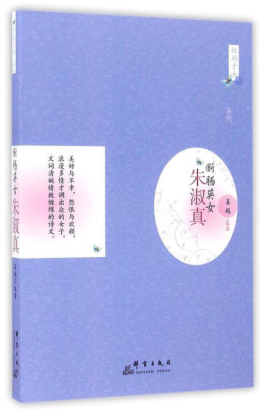 断肠英女