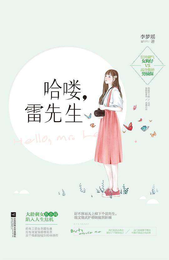 哈喽，雷先生