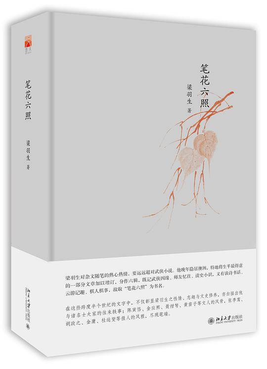 笔花六照