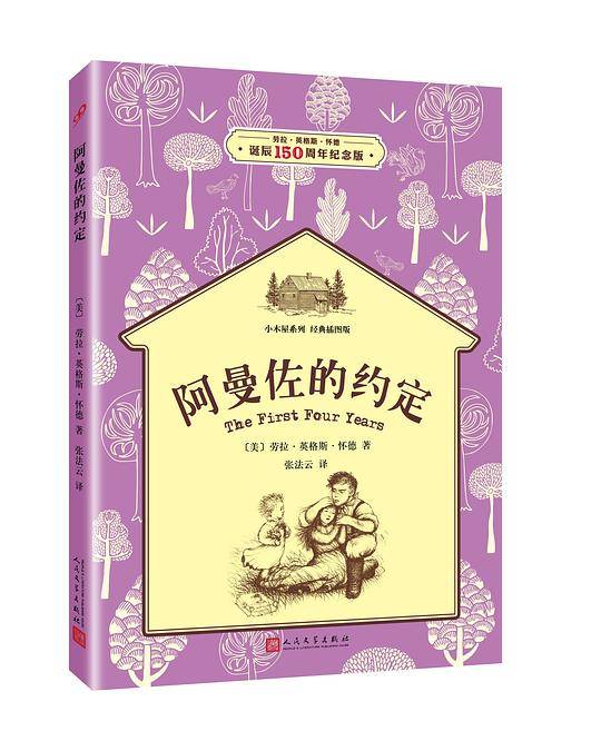 阿曼佐的约定