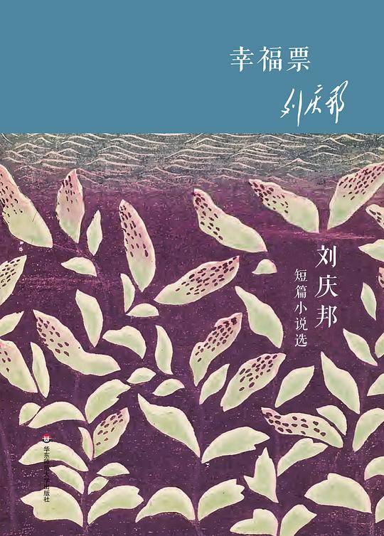 幸福票