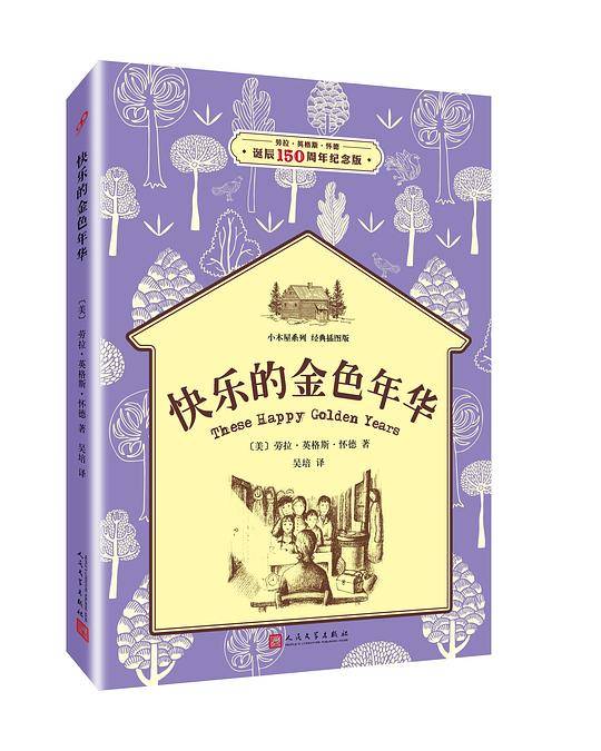 快乐的金色年华