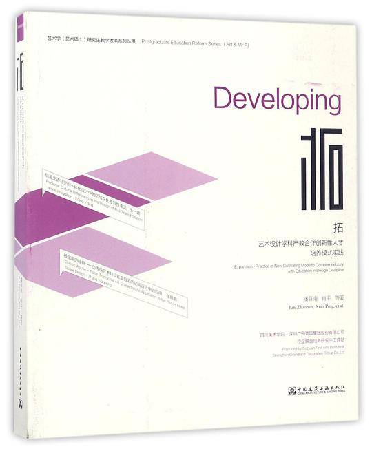 拓  艺术设计学科产教合作创新性人才培养模式实践