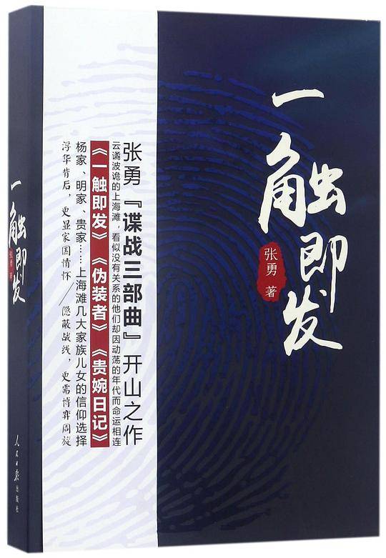 一触即发