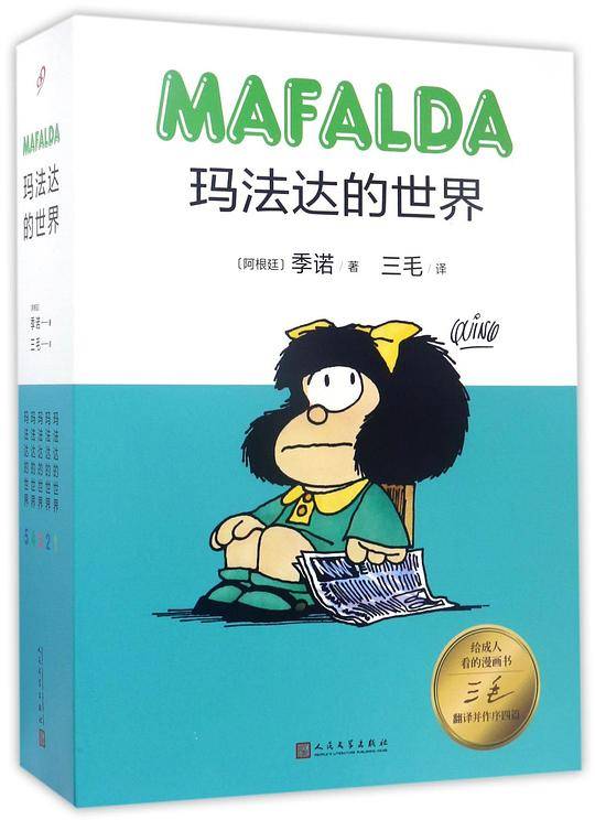 玛法达的世界