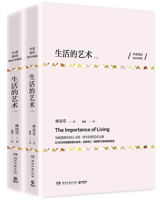 生活的艺术中英双语珍藏版 林语堂作品