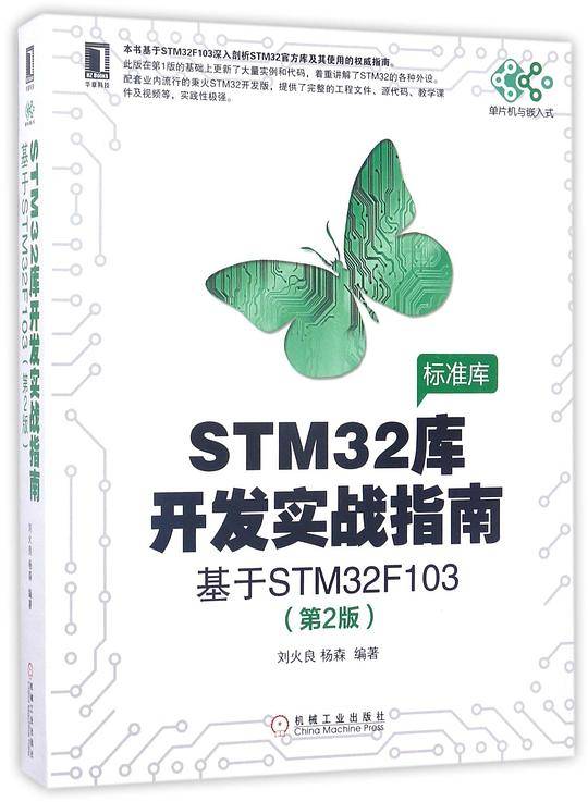 STM32库开发实战指南：基于STM32F103