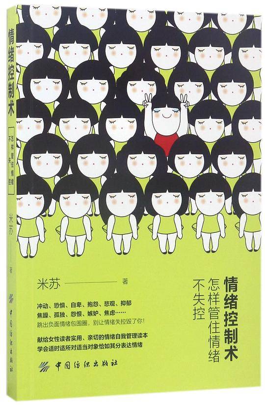 情绪控制术:怎样管住情绪不失控