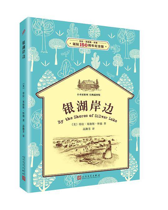 银湖岸边