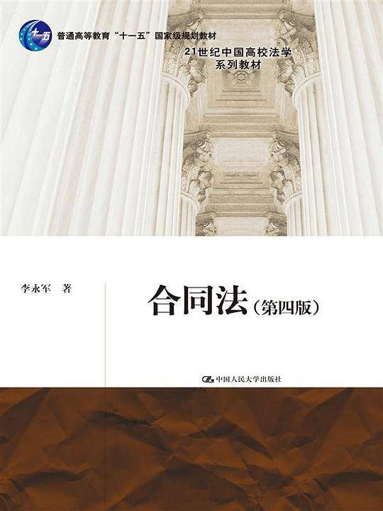 合同法