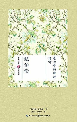 信仰是心中的绿洲