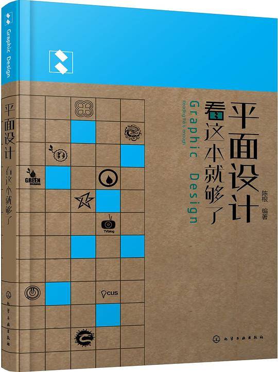 平面设计看这本就够了