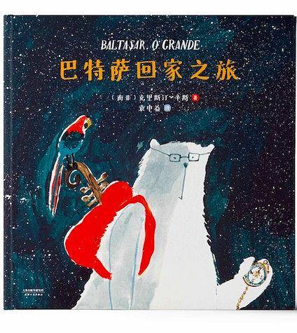 巴特萨回家之旅