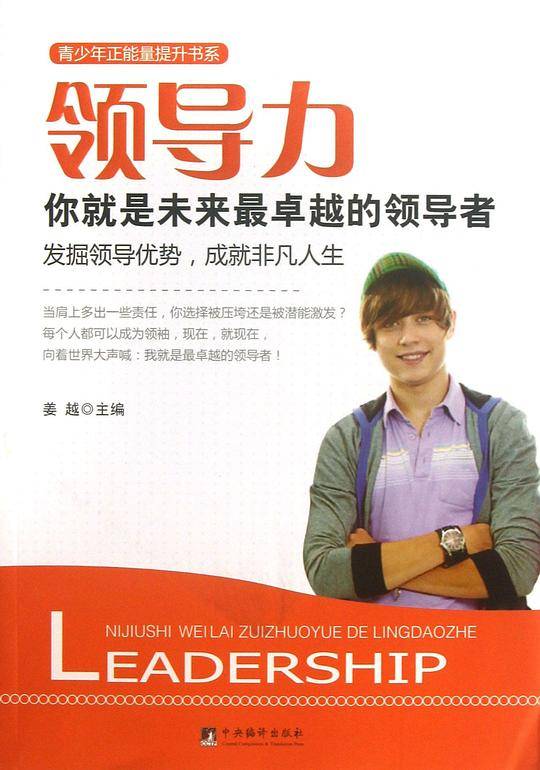 领导力:你就是未来最卓越的领导者