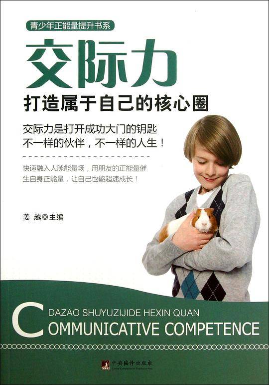 交际力