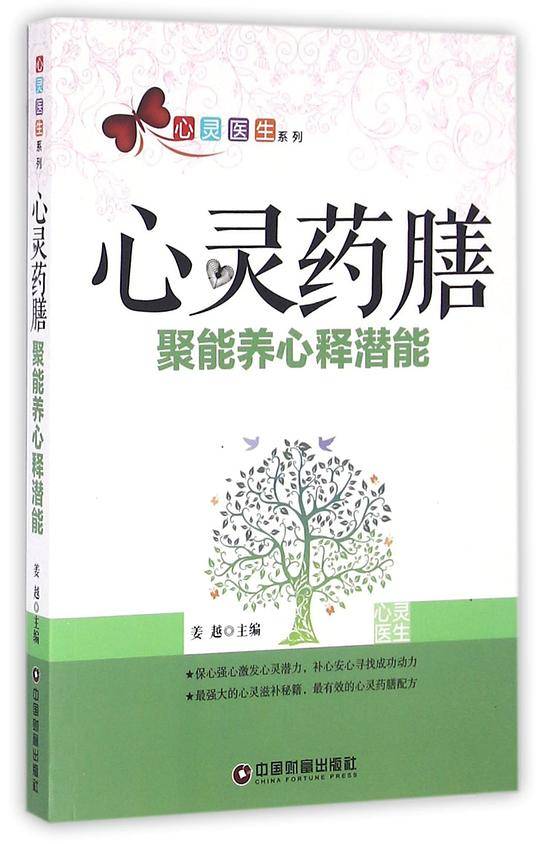 心灵药膳