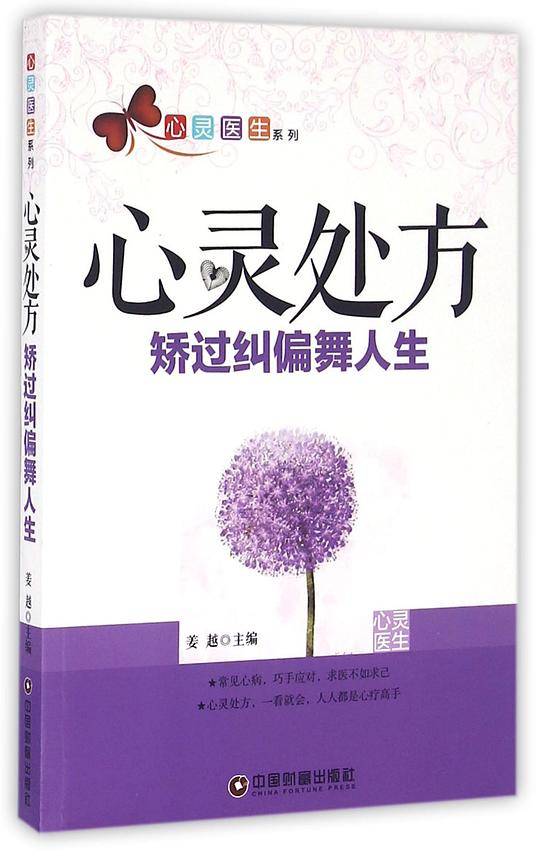 心灵处方