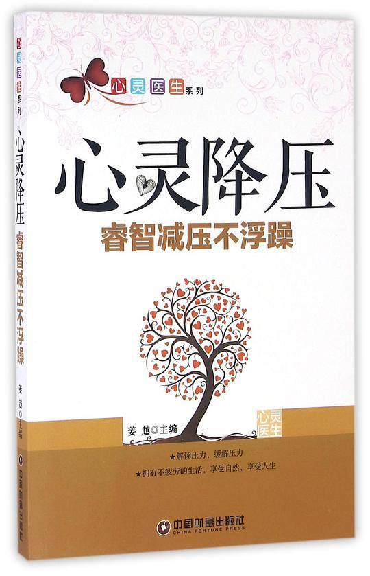 心灵降压