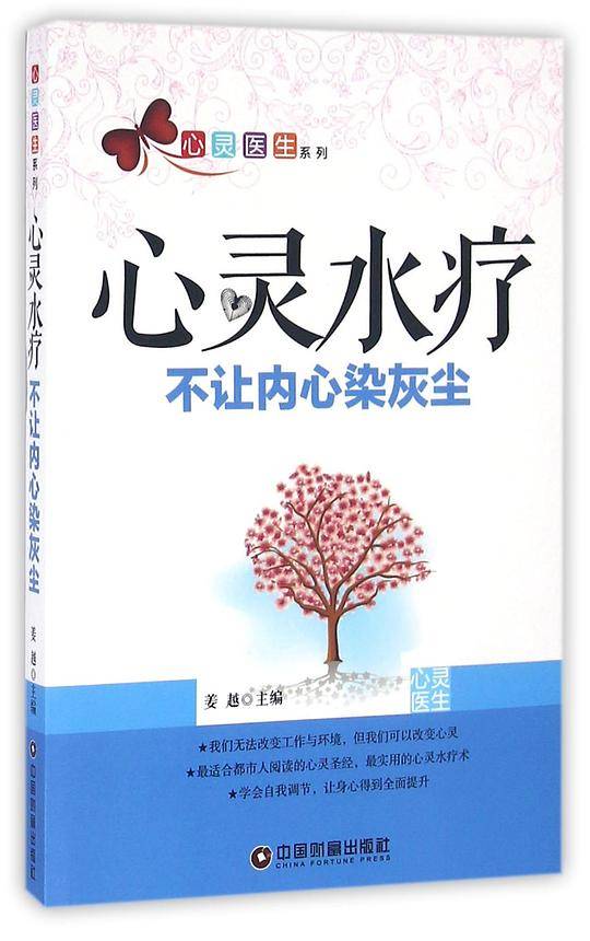心灵水疗—不让内心染灰尘