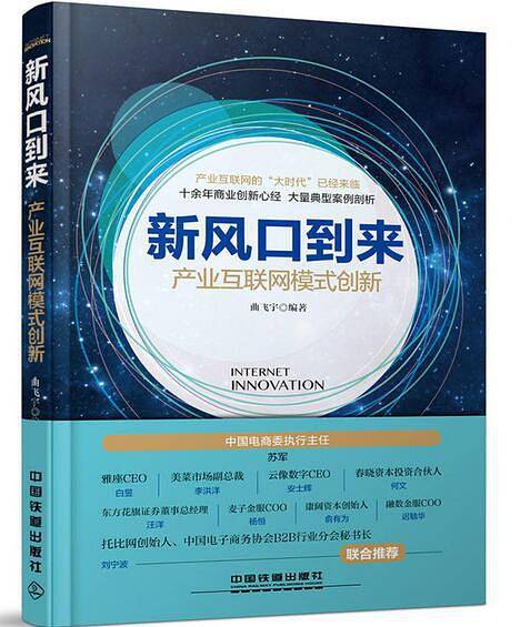 新风口到来：产业互联网模式创新
