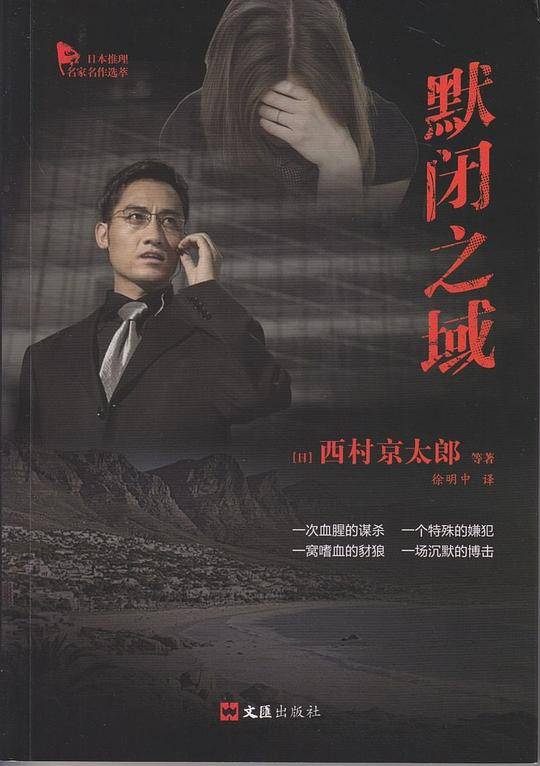 默闭之域