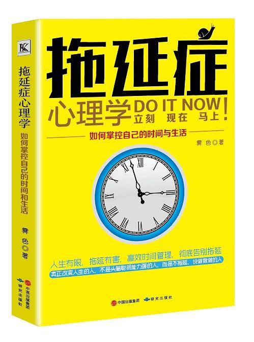拖延症心理学