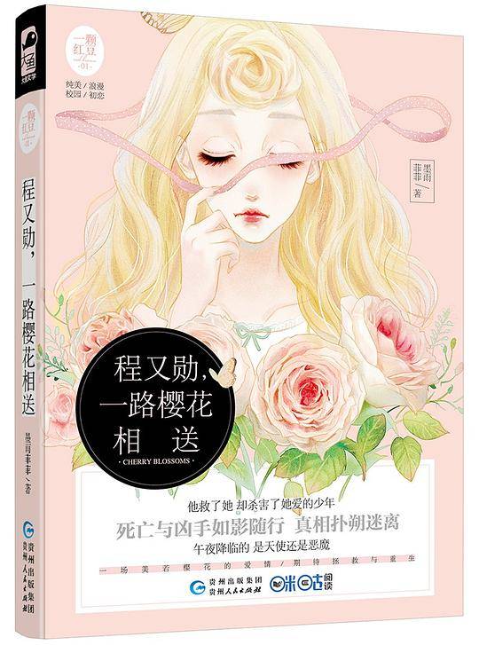 程又勋，一路樱花相送