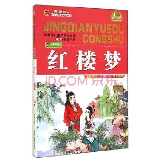 红楼梦