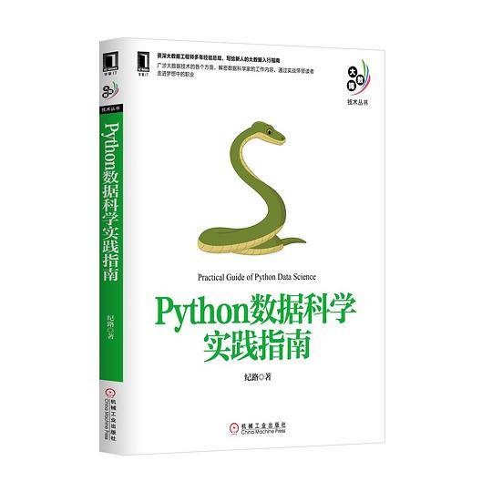 Python数据科学实践指南