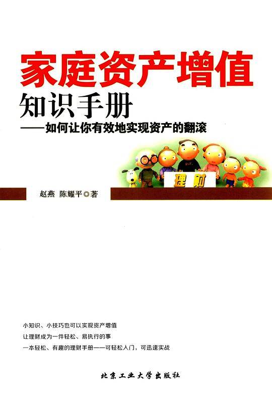 家庭资产增值知识手册