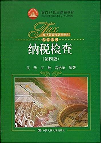 纳税检查