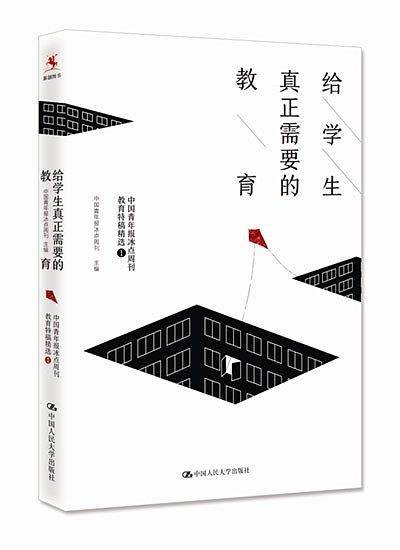 给学生真正需要的教育