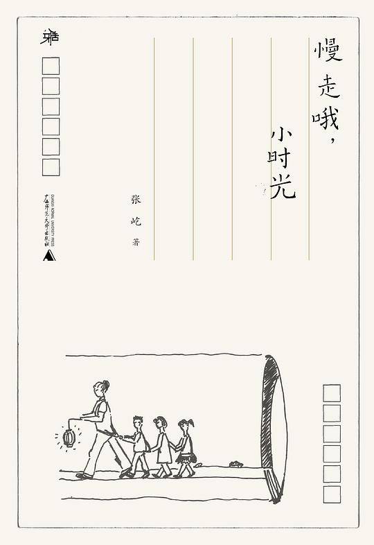 雅活书系  慢走哦，小时光