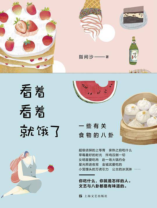 看着看着就饿了
