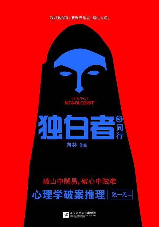 独白者3:同行
