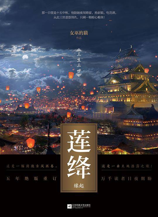 莲绛・缘起