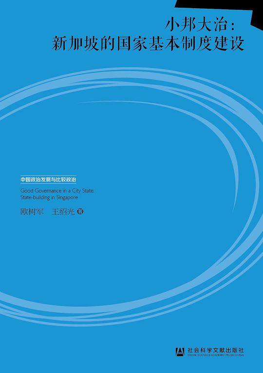 小邦大治