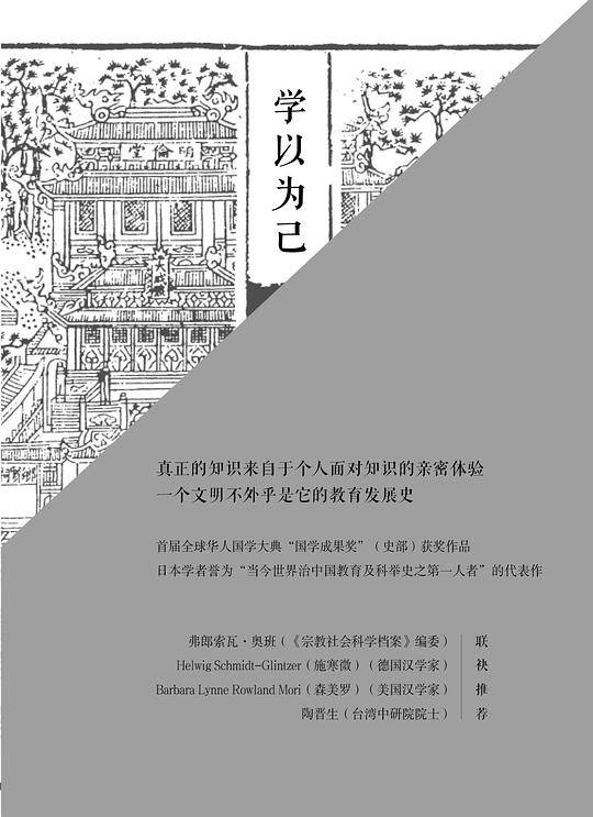 薄荷实验·学以为己：传统中国的教育