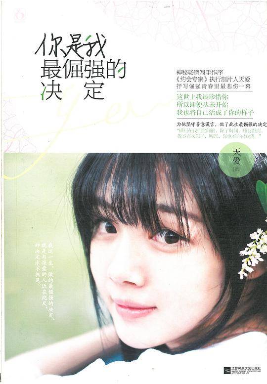 你是我最倔强的决定