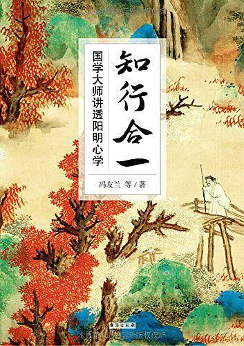 知行合一：国学大师讲透阳明心学