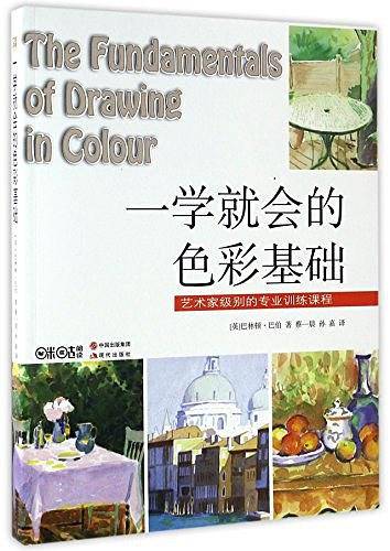 一学就会的色彩基础