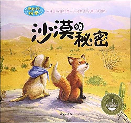 沙漠的秘密