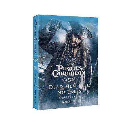 迪士尼英文原版.加勒比海盗5：死无对证 Pirates of the Caribbean 5: Dead Men Tell No Lies