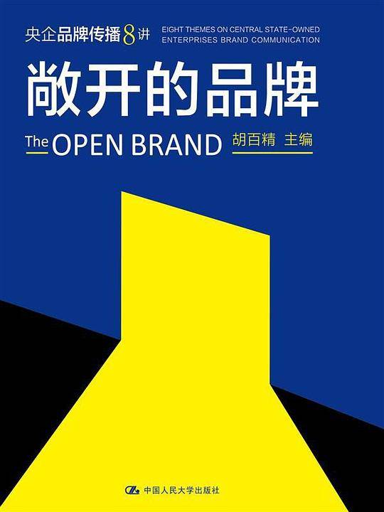 敞开的品牌