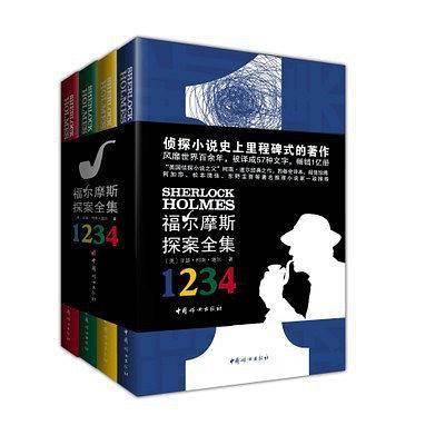 福尔摩斯探案全集