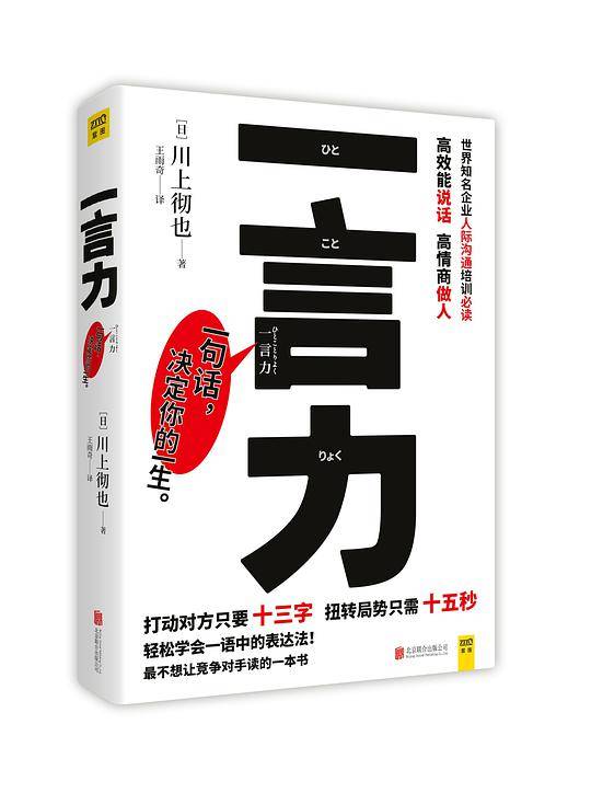 一言力