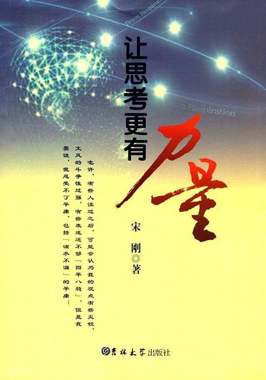 让思考更有力量