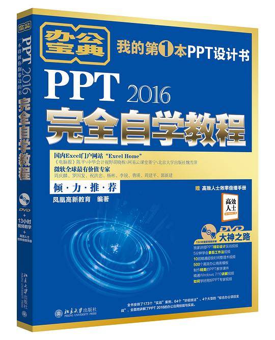 PPT2016完全自学教程